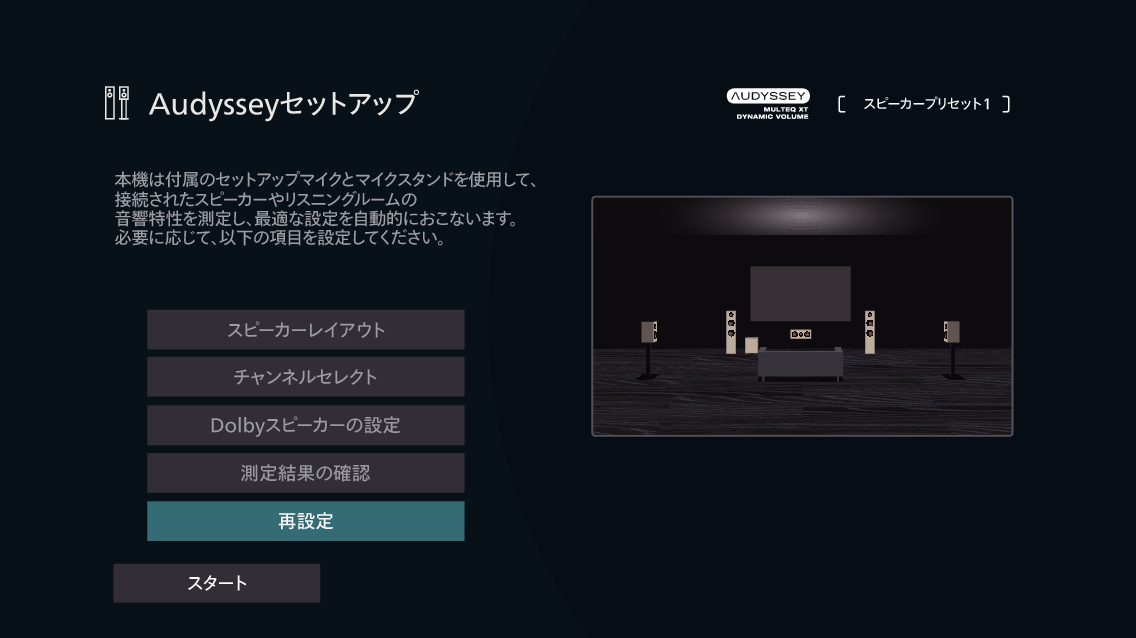 GUI AudysseySetup C60